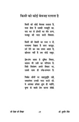 Jo Dekha So Likha जो देखा सो लिखा - Retail Maharaj