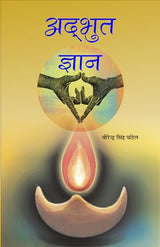 Adbhut Gyan अद्भुत ज्ञान - Retail Maharaj