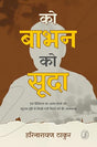 Ko Babhan Ko Sooda - Retail Maharaj