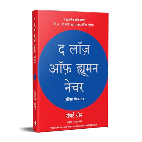 The Laws of Human Nature (Hindi) - Retail Maharaj