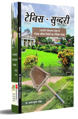 Tennis Sundri टेनिस – सुन्दरी - Retail Maharaj