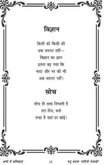 KSHANO ME KSHANIKA क्षणों में क्षणिकाएं - Retail Maharaj
