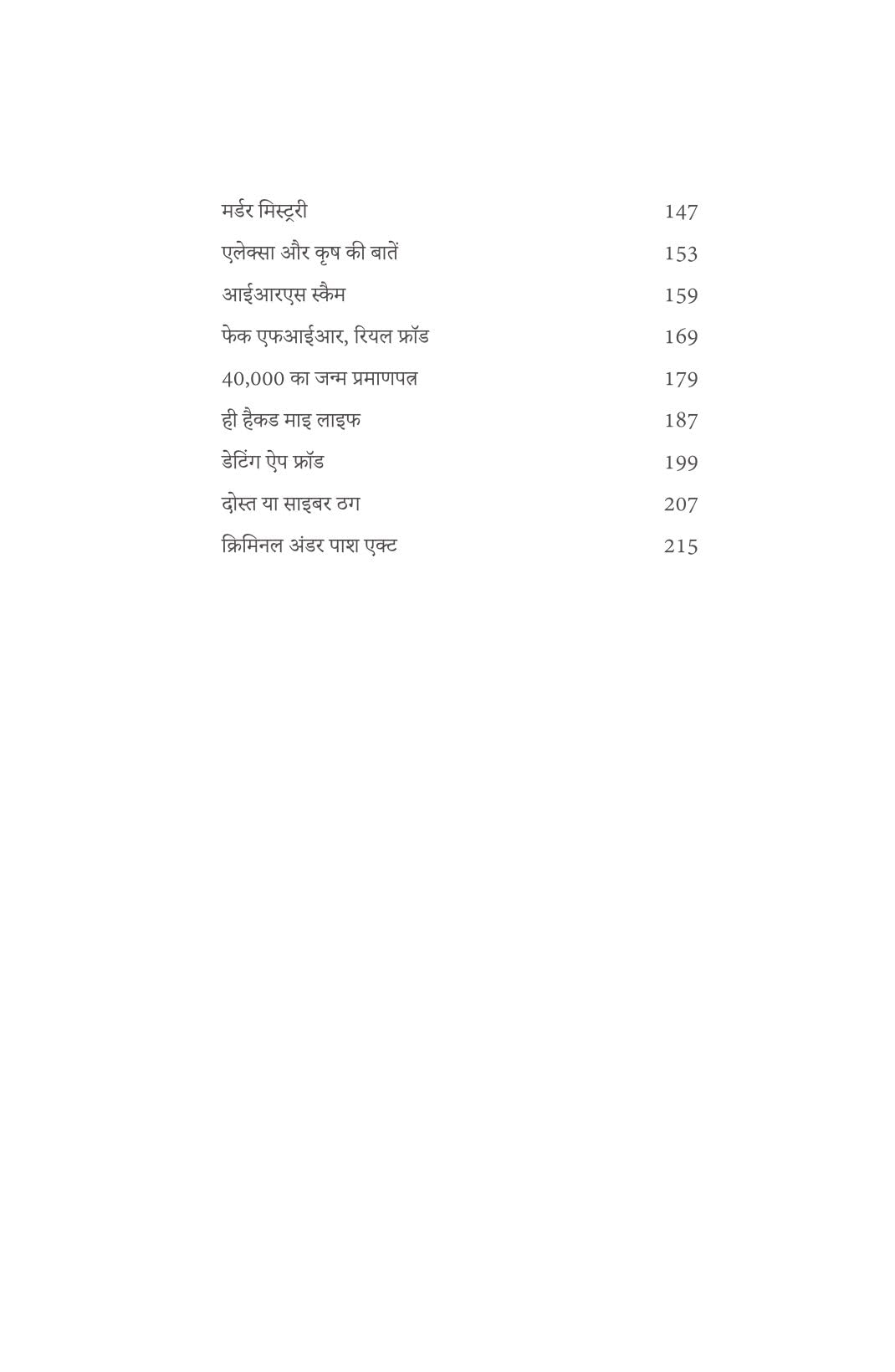 Cyber Crime ki Sacchi Kahaniyaan ( साइबर क्राइम की सच्ची कहानियां ) Hindi