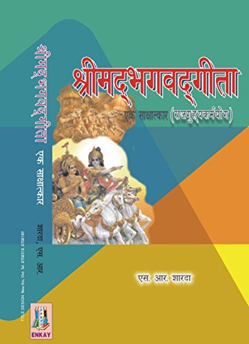 Srimad Bhagwadgita - Ek Sakashatkaar (Rajgruhkaramyog) - Retail Maharaj