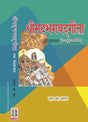 Srimad Bhagwadgita - Ek Sakashatkaar (Rajgruhkaramyog) - Retail Maharaj