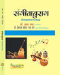 Sangeetanuraag (संगीतानुराग) - Retail Maharaj