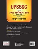 UPSSSC - Lower Subordinate Services Guide - Retail Maharaj
