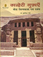 Kanheri Guphayen - Retail Maharaj