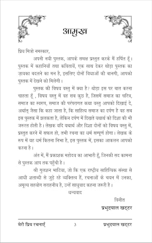 JAGNE SE PEHLE जागने से पहले - Retail Maharaj