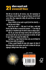 21 Big Ideas That Will Change Your Life Hindi / Jeevan Badalnewale 21 Prabhawshali Vichar / जीवन बदलनेवाले 21 प्रभावशाली विचार: Mahan Vicharakon Se Mila Hua Kalateet Gyan / महान विचारों से मिला हुआ कालातीत ज्ञान - Retail Maharaj