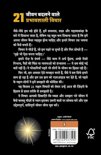 21 Big Ideas That Will Change Your Life Hindi / Jeevan Badalnewale 21 Prabhawshali Vichar / जीवन बदलनेवाले 21 प्रभावशाली विचार: Mahan Vicharakon Se Mila Hua Kalateet Gyan / महान विचारों से मिला हुआ कालातीत ज्ञान - Retail Maharaj