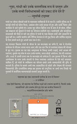 Gandhi (Hindi)/गांधी: Asprishyata Ka Virodh, Bharat Chhodo Aandolan Aur Antim Kshan 1931-48; Part-2/अस्पृश्यता का विरोध, भारत छोड़ो आंदोलन और अंतिम क्षण 1931-48; खंड-2 - Retail Maharaj