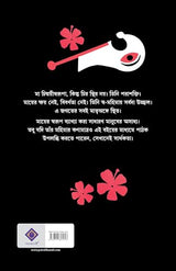 Kali Katha : Volume 2 | Bengali Book on Maa Kali | Indian Spirituality & Philosophy | Book on Shaktism by Tamaghna Naskar - Retail Maharaj