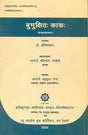 Bubhuchitah Kakah - Retail Maharaj