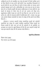 Somavar 7 August सोमवार 7 अगस्त - Retail Maharaj
