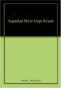 Aapatkal Mein Gupt Kranti - Retail Maharaj