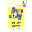 Dharm Aur Dharmsatta - Retail Maharaj