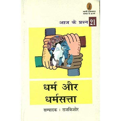 Dharm Aur Dharmsatta - Retail Maharaj