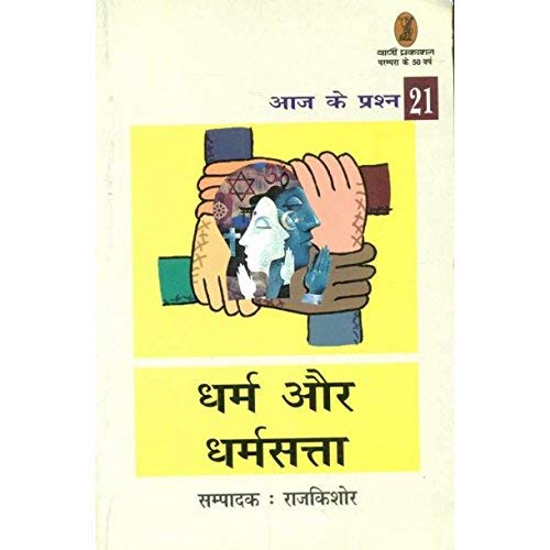 Dharm Aur Dharmsatta - Retail Maharaj