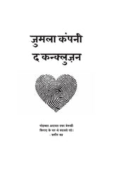 Mohabbat Ki Dukaan - मोहब्बत की दुकान By Yashwant Vyas
