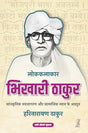 Bhikhari Thakur - Retail Maharaj