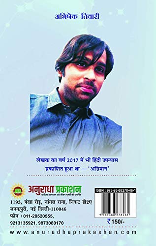 A Mysterious Story of Love (hindi novel) [Paperback] ABHISHEK TIWARI - Retail Maharaj