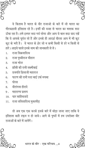 BHARAT KE VEER - EK PARICHAY [Paperback] Mrs Seema Tanwar - Retail Maharaj