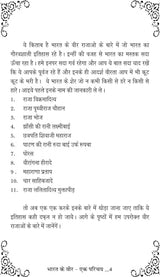 BHARAT KE VEER - EK PARICHAY [Paperback] Mrs Seema Tanwar - Retail Maharaj