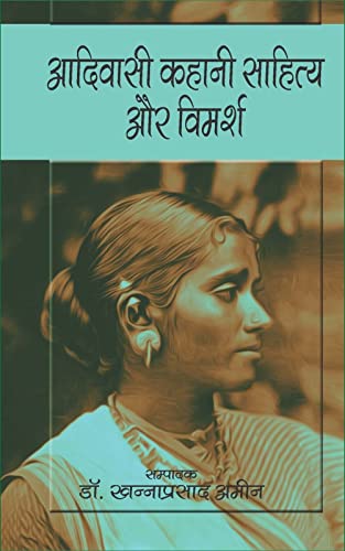 Aadivasi Kahani Sahitya Aur Vimarsh [Hardcover] Edited by Dr. Khanna Prasad Amin