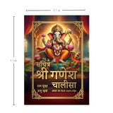 Sachitra Shri Ganesh Chalisa - Retail Maharaj
