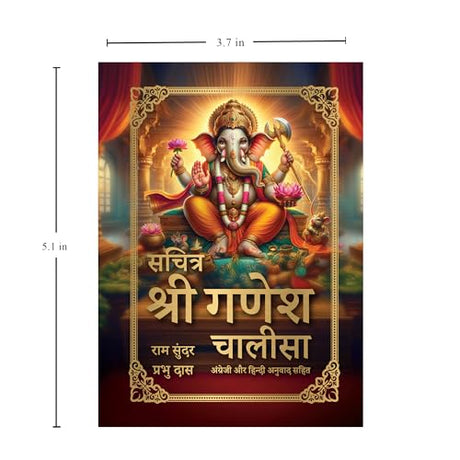 Sachitra Shri Ganesh Chalisa - Retail Maharaj