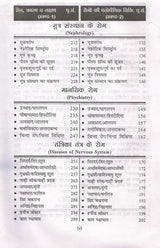 Adhunik Allopathic Patent Chikitsa Charts | Modern Allopathy Medical Guide | Materia Medica & Prescription Book (Hindi) - Retail Maharaj