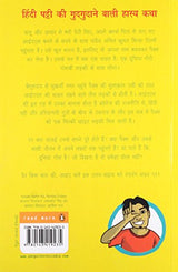 Loser Kahin Ka! (What a Looser in Hindi) - Retail Maharaj