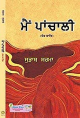 Mein Panchali (Punjabi Poetry) - Retail Maharaj