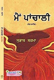 Mein Panchali (Punjabi Poetry) - Retail Maharaj
