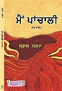 Mein Panchali (Punjabi Poetry) - Retail Maharaj