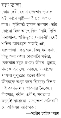 Borondala | Bengali Collection of Novels, Stories & Essays | Bangla Galpo & Upanyas Sankalan by Sanjib Chattopadhyay - Retail Maharaj