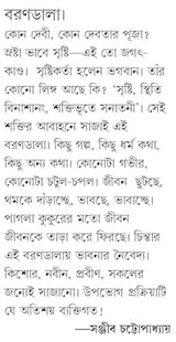 Borondala | Bengali Collection of Novels, Stories & Essays | Bangla Galpo & Upanyas Sankalan by Sanjib Chattopadhyay - Retail Maharaj