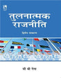 Tulnatmak Rajniti | 2nd Edition - Retail Maharaj