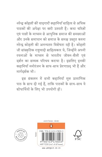 Narendra Kohli Ki Yaadgari Kahaniyan / नरेन्द्र कोहली की यादगारी कहानियाँ - Retail Maharaj