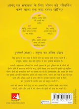 The Four Purusharthas | चार पुरुषार्थ: आनंदित, सफल और उद्देश्यपूर्ण जीवन का मार्ग (Hindi) - Retail Maharaj