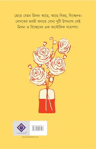 Ami Prem Korechi | Bengali Romantic Novel | Bangla Premer Upanyas by Binod Ghoshal - Retail Maharaj