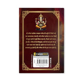 Sachitra Shri Ganesh Chalisa - Retail Maharaj