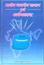 Prachin Bharatiya Samaj evam Arthavyavastha [Hardcover] Devendre Kumar Gupta - Retail Maharaj