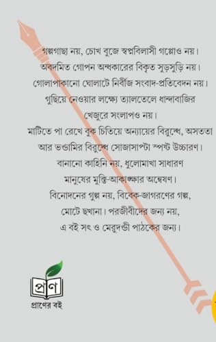 Bhondamir Biruddhe Hafdajan (Bengali Version) - Retail Maharaj