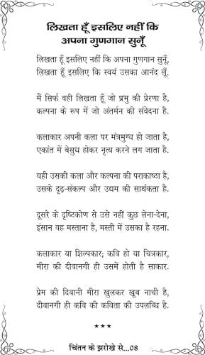 CHINTAN KE JHAROKHE SE [Paperback] Dr SUDHIR SINGH - Retail Maharaj