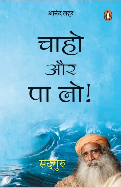 Chaaho Aur Pa Lo/चाहो और पा लो - Retail Maharaj