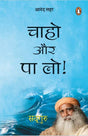 Chaaho Aur Pa Lo/चाहो और पा लो - Retail Maharaj