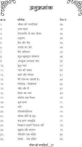 JEEVAN KI PAGDANDIYAN [Paperback] Prof NIRMALA DEVI - Retail Maharaj