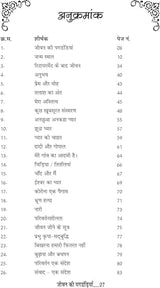 JEEVAN KI PAGDANDIYAN [Paperback] Prof NIRMALA DEVI - Retail Maharaj